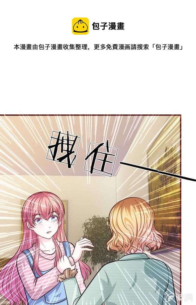 《吸血鬼前男友别撩我》第93话 你不要太过分 第1页