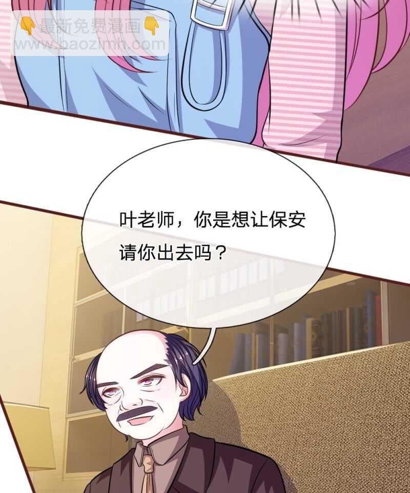 《吸血鬼前男友别撩我》第93话 你不要太过分 第20页