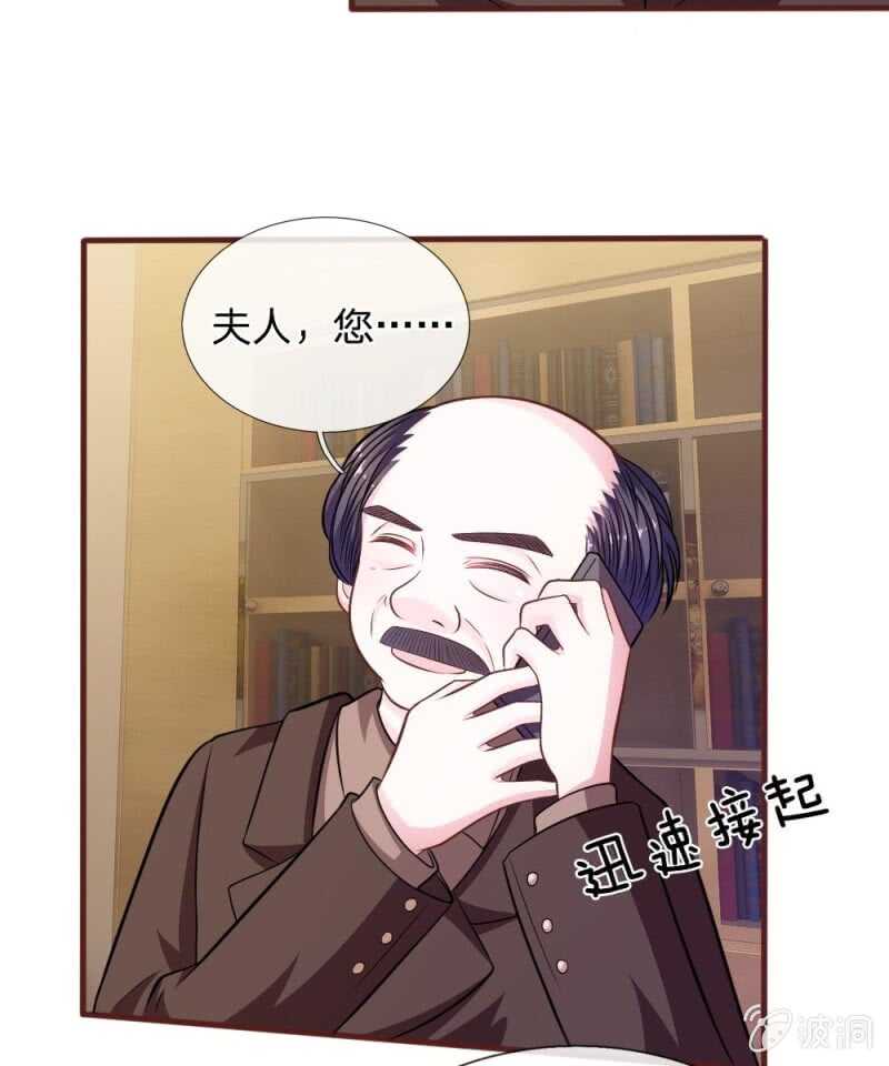 《吸血鬼前男友别撩我》第93话 你不要太过分 第25页