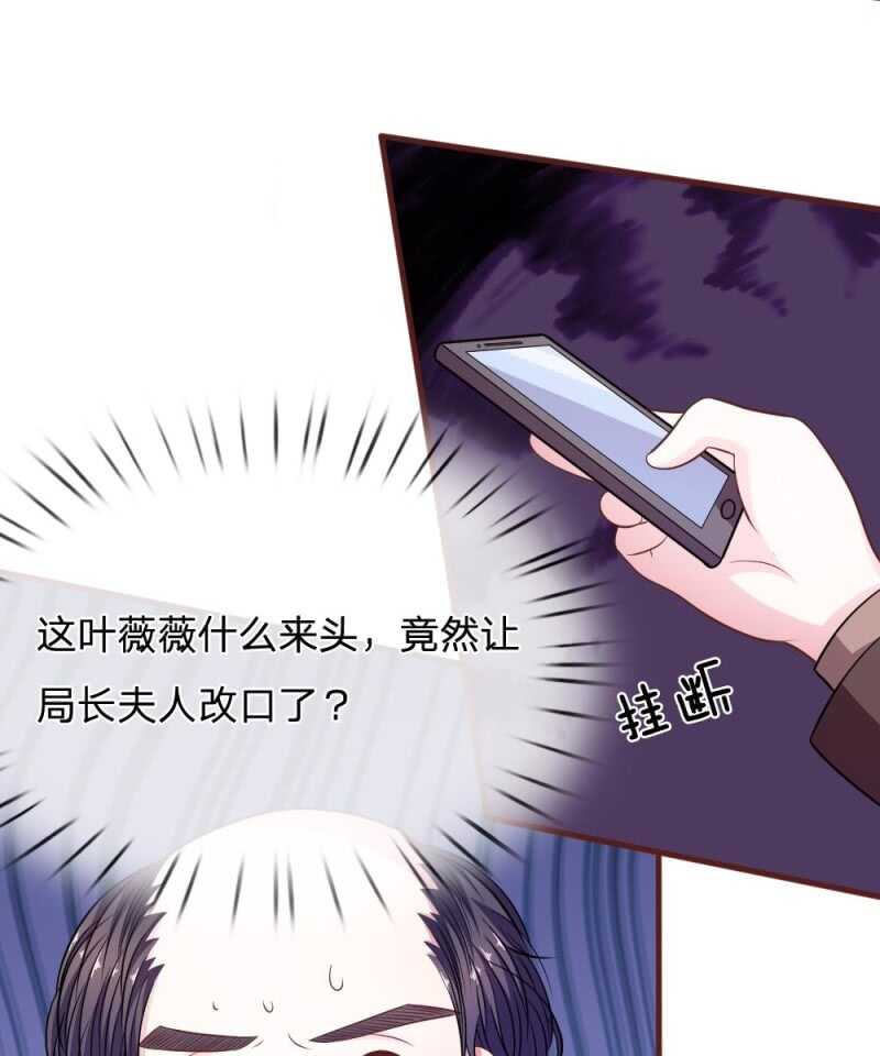 《吸血鬼前男友别撩我》第93话 你不要太过分 第27页