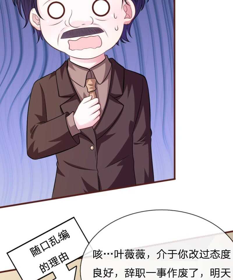 《吸血鬼前男友别撩我》第93话 你不要太过分 第28页