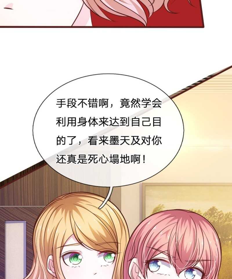 《吸血鬼前男友别撩我》第93话 你不要太过分 第32页