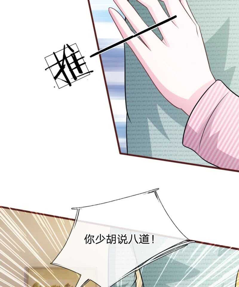 《吸血鬼前男友别撩我》第93话 你不要太过分 第34页