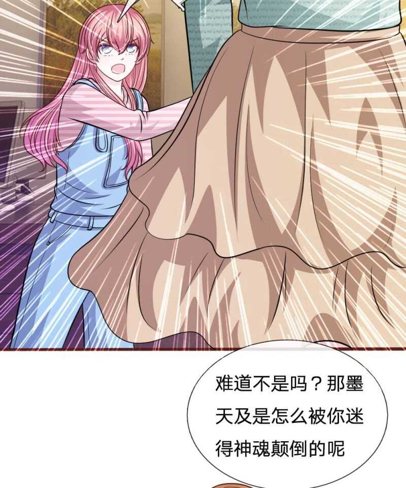 《吸血鬼前男友别撩我》第93话 你不要太过分 第35页