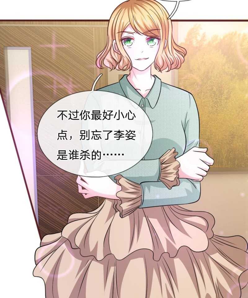 《吸血鬼前男友别撩我》第93话 你不要太过分 第36页