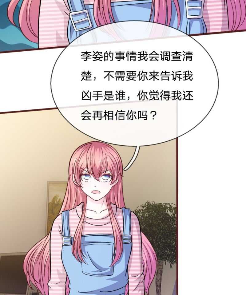 《吸血鬼前男友别撩我》第93话 你不要太过分 第39页