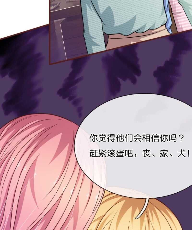 《吸血鬼前男友别撩我》第93话 你不要太过分 第3页