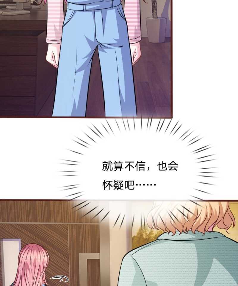 《吸血鬼前男友别撩我》第93话 你不要太过分 第40页