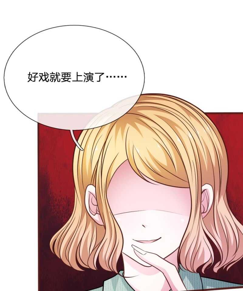 《吸血鬼前男友别撩我》第93话 你不要太过分 第42页