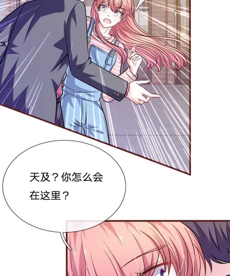 《吸血鬼前男友别撩我》第93话 你不要太过分 第46页