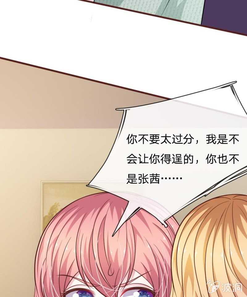 《吸血鬼前男友别撩我》第93话 你不要太过分 第5页