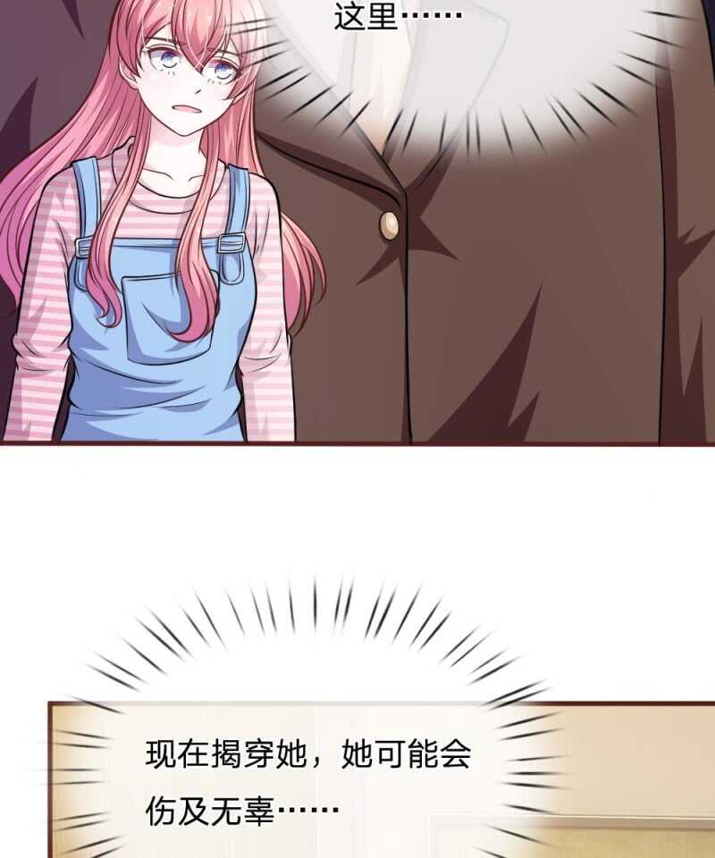 《吸血鬼前男友别撩我》第93话 你不要太过分 第8页