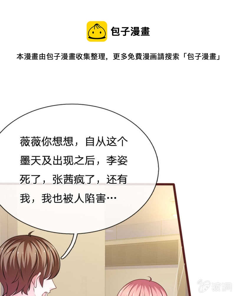 《吸血鬼前男友别撩我》第97话 伤口消失了！ 第1页