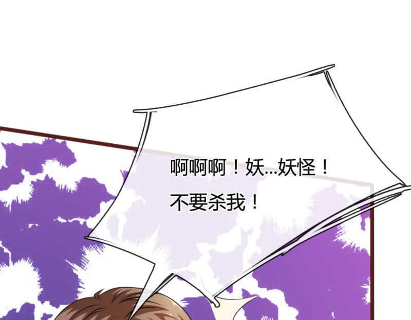 《吸血鬼前男友别撩我》第97话 伤口消失了！ 第22页