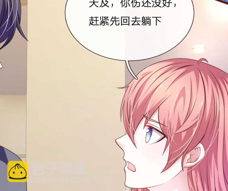 《吸血鬼前男友别撩我》第97话 伤口消失了！ 第27页