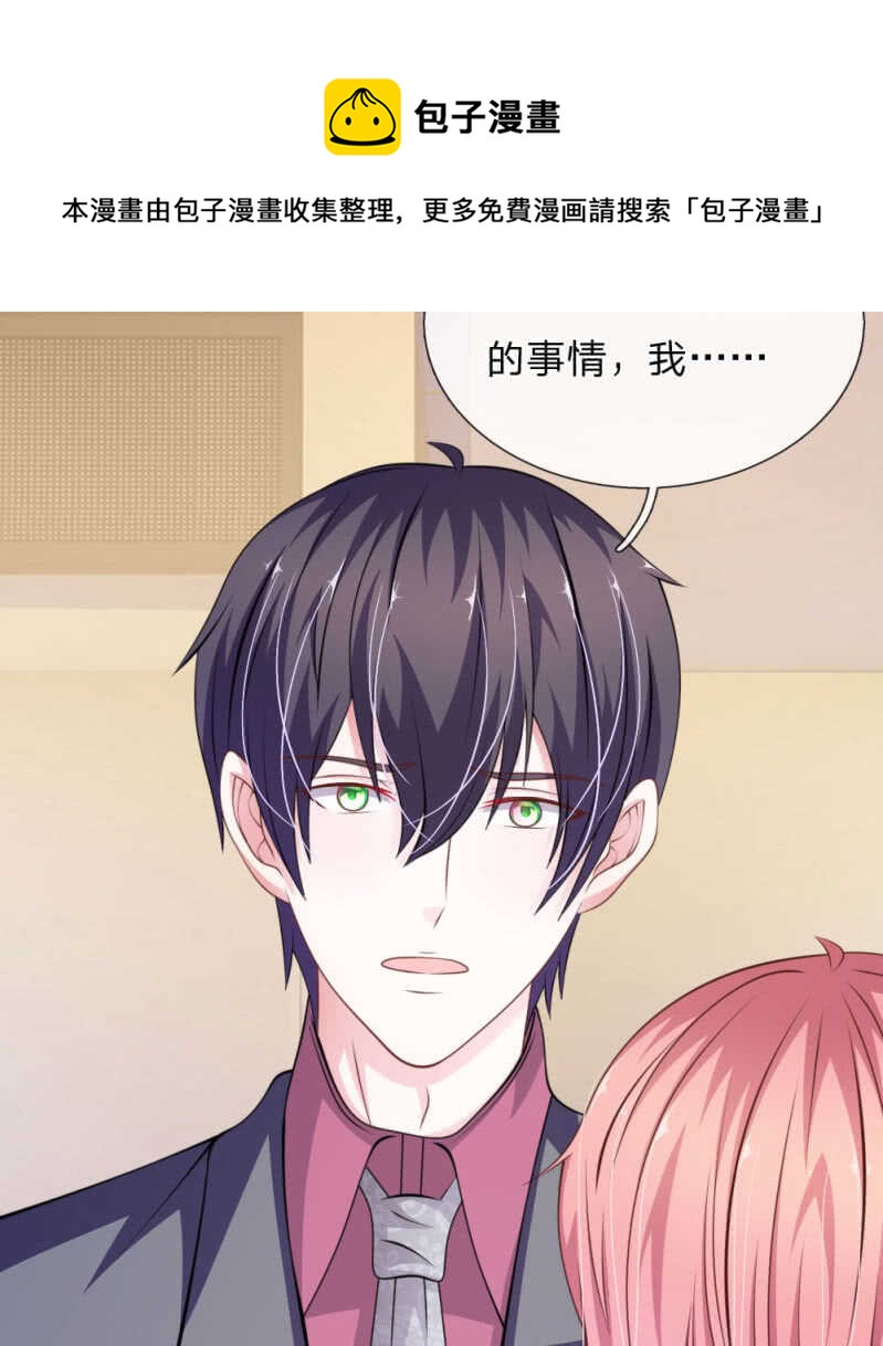 《吸血鬼前男友别撩我》第97话 伤口消失了！ 第30页