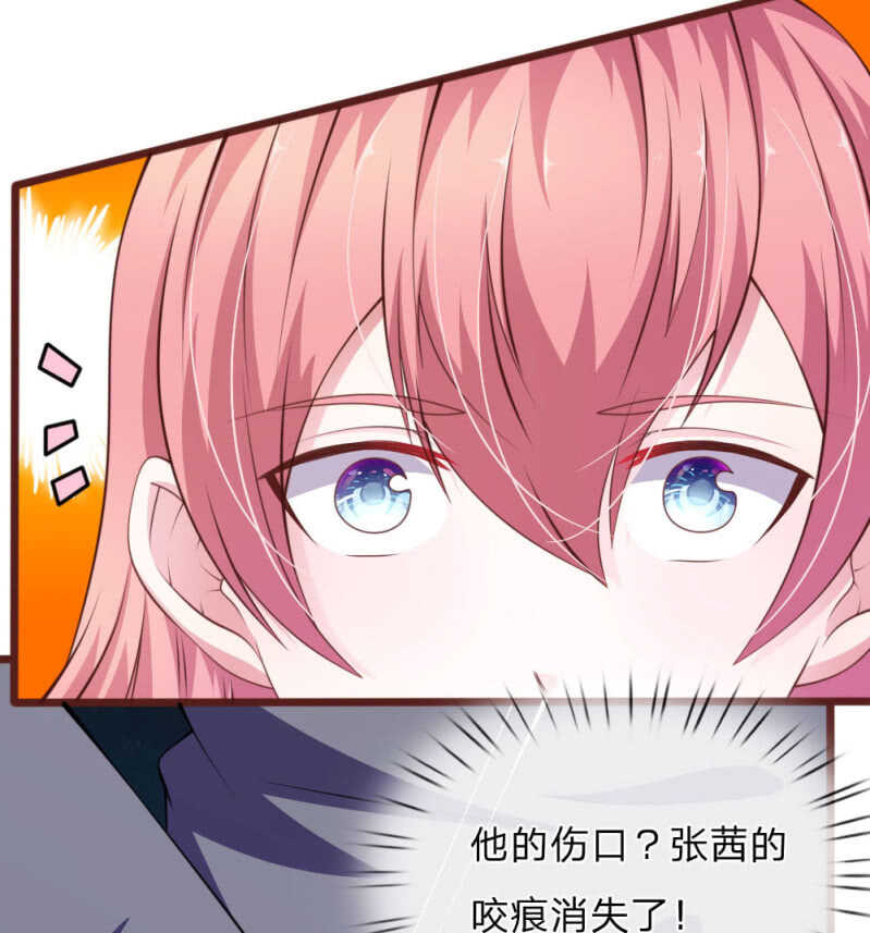 《吸血鬼前男友别撩我》第97话 伤口消失了！ 第34页