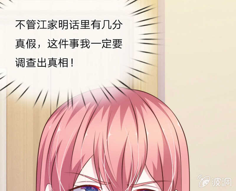 《吸血鬼前男友别撩我》第97话 伤口消失了！ 第37页