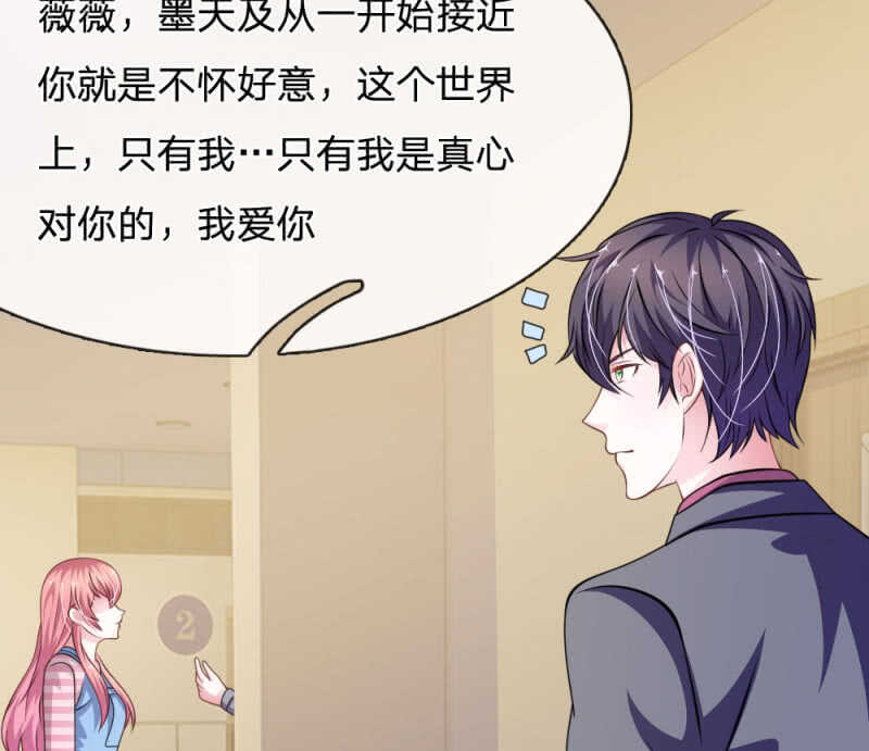 《吸血鬼前男友别撩我》第97话 伤口消失了！ 第8页