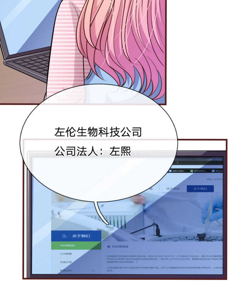 《吸血鬼前男友别撩我》第98话 竟然是她 ！ 第43页