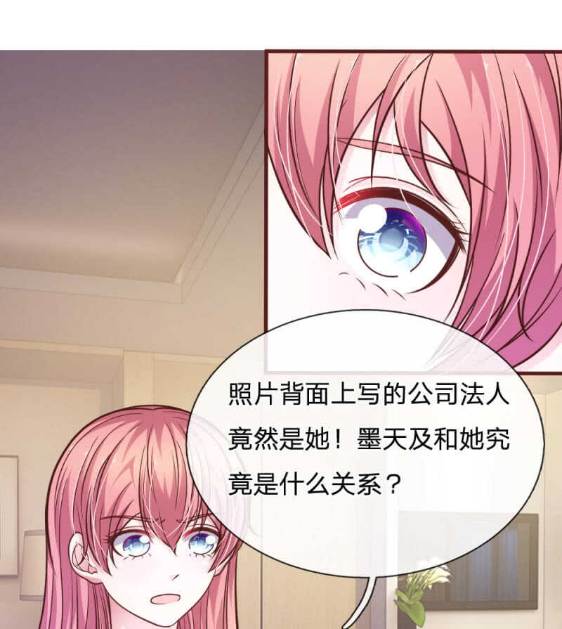 《吸血鬼前男友别撩我》第98话 竟然是她 ！ 第44页