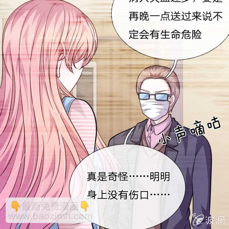 《吸血鬼前男友别撩我》第98话 竟然是她 ！ 第5页
