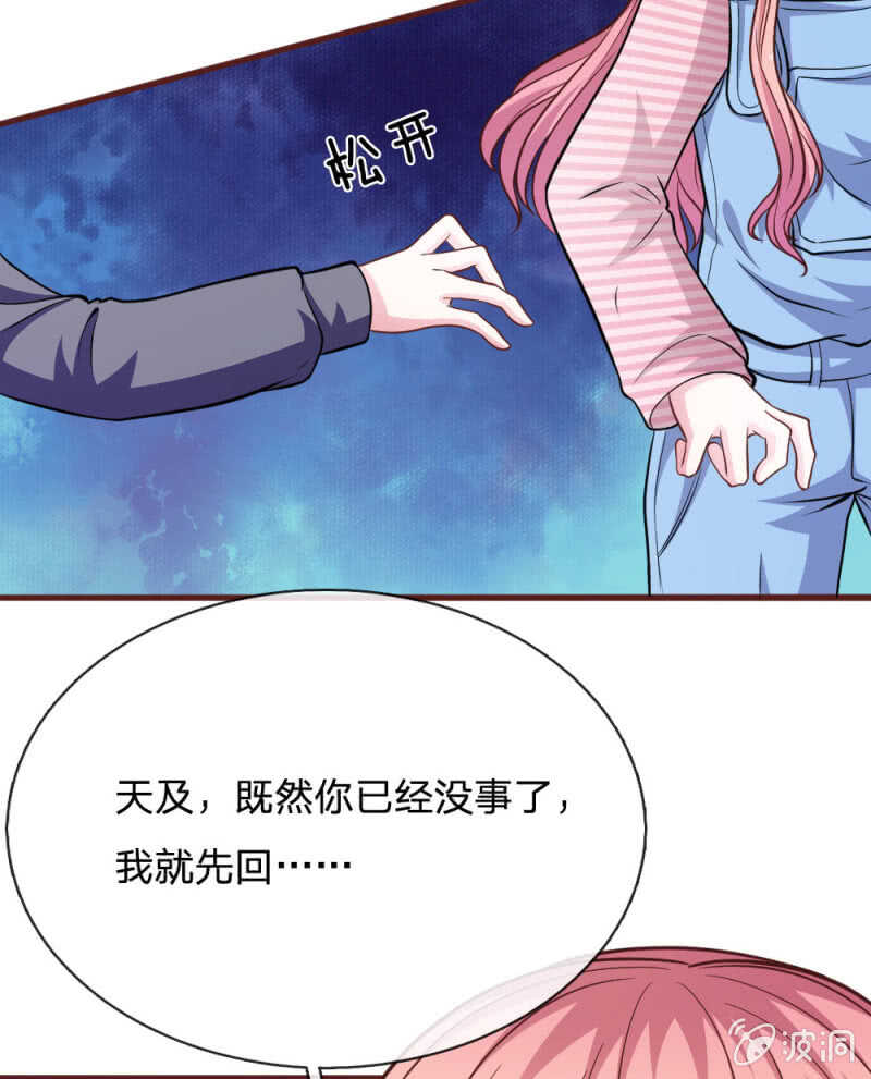 《吸血鬼前男友别撩我》第98话 竟然是她 ！ 第9页