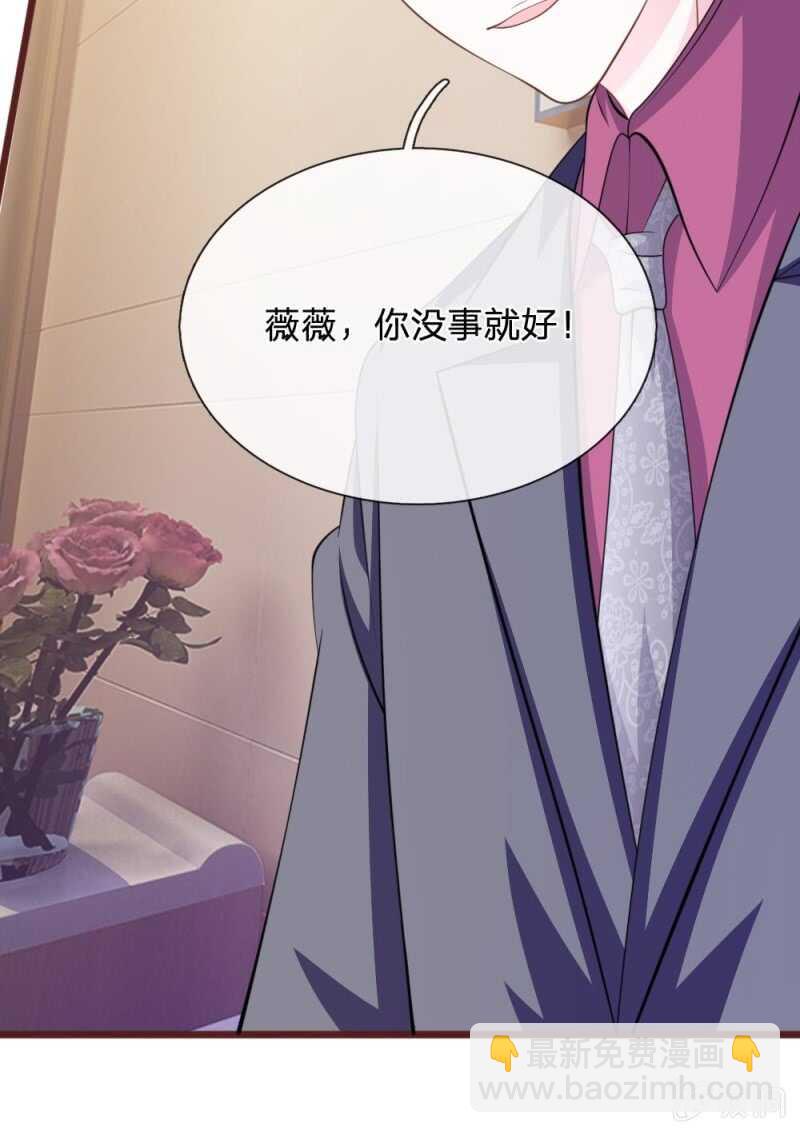 《吸血鬼前男友别撩我》第96话 他说的是真的？ 第13页