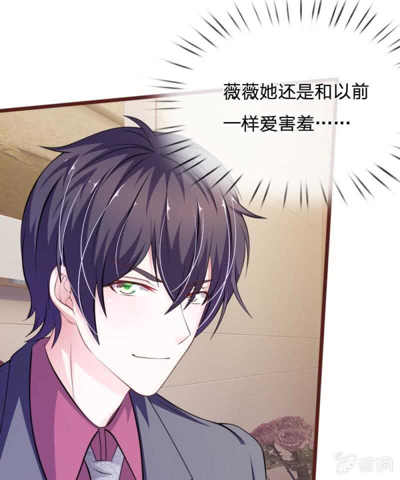 《吸血鬼前男友别撩我》第96话 他说的是真的？ 第17页