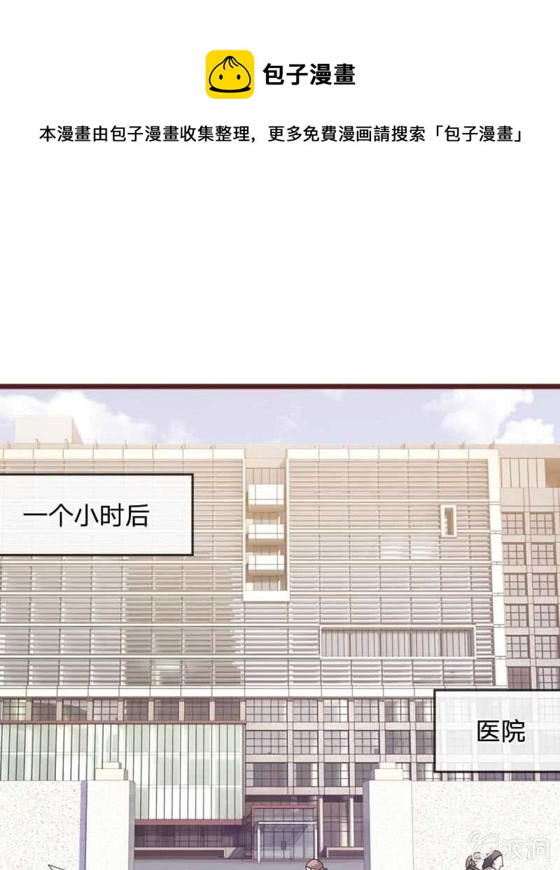 《吸血鬼前男友别撩我》第96话 他说的是真的？ 第1页