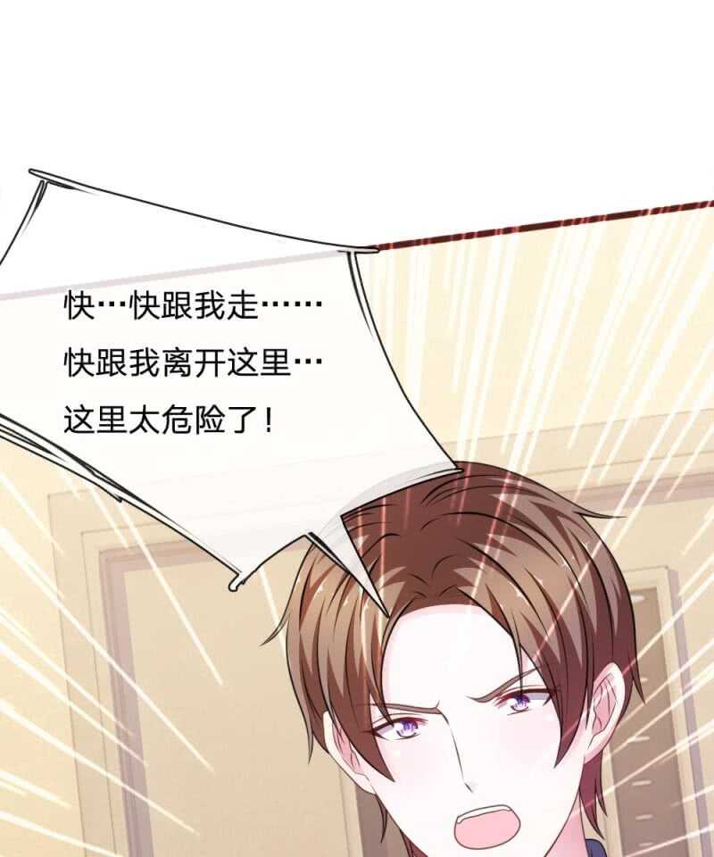 《吸血鬼前男友别撩我》第96话 他说的是真的？ 第22页