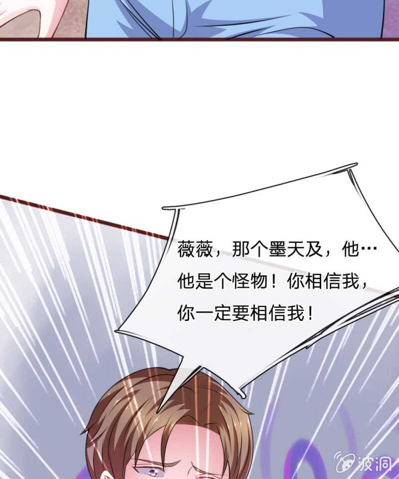 《吸血鬼前男友别撩我》第96话 他说的是真的？ 第29页