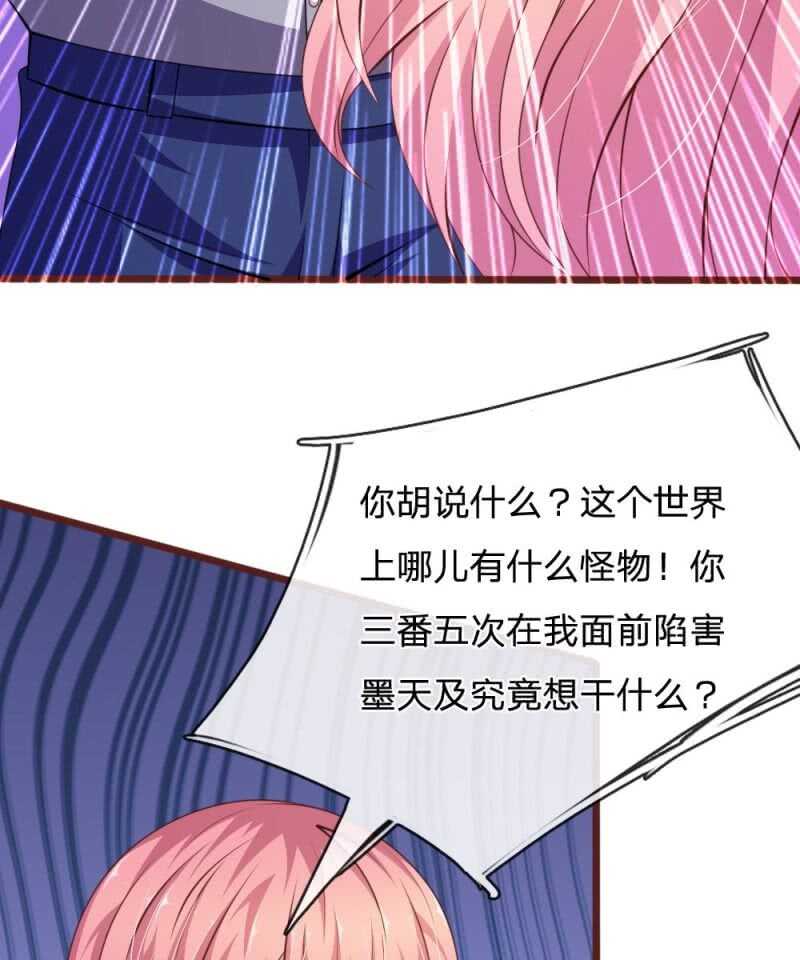 《吸血鬼前男友别撩我》第96话 他说的是真的？ 第31页