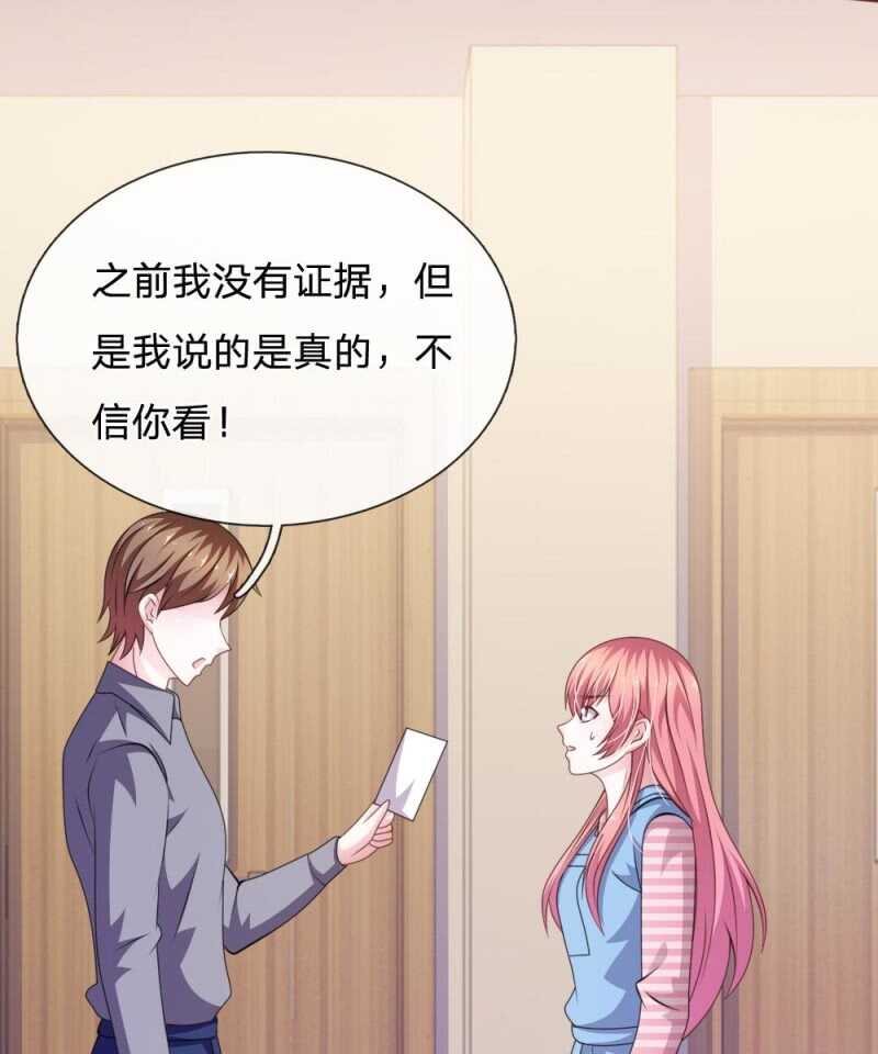 《吸血鬼前男友别撩我》第96话 他说的是真的？ 第34页