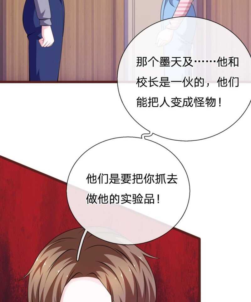 《吸血鬼前男友别撩我》第96话 他说的是真的？ 第35页