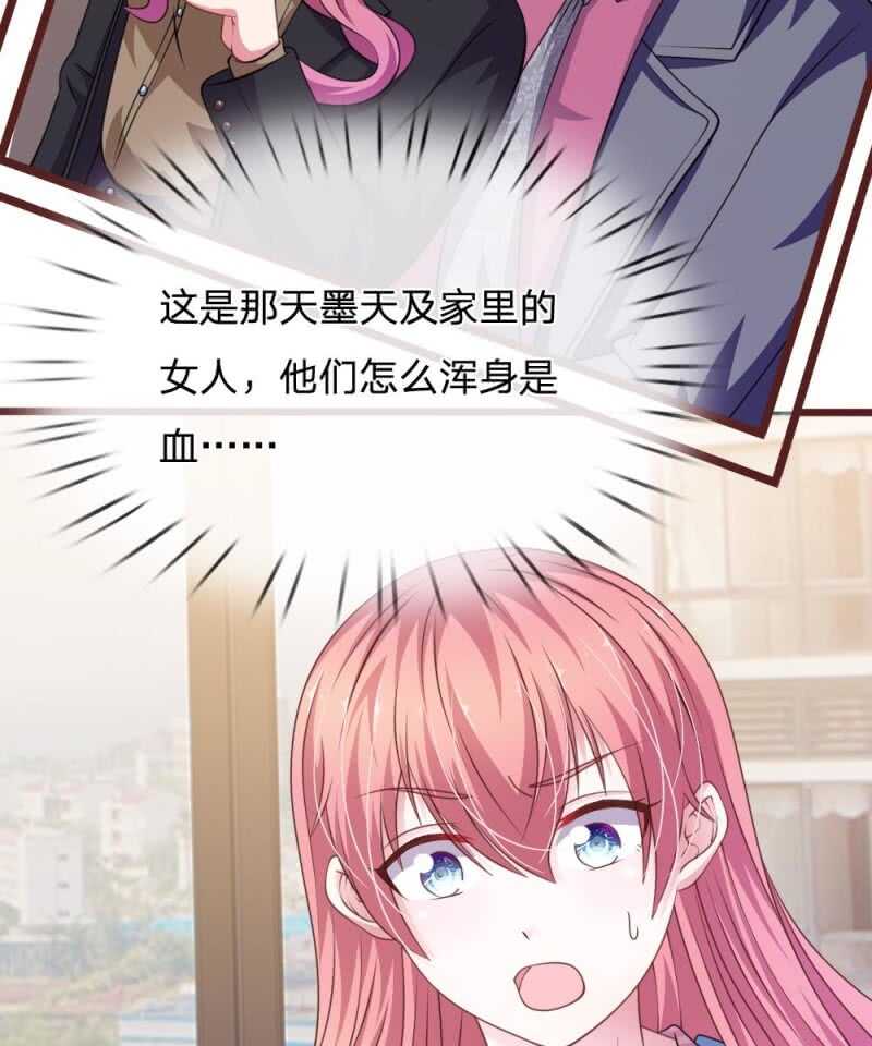 《吸血鬼前男友别撩我》第96话 他说的是真的？ 第38页