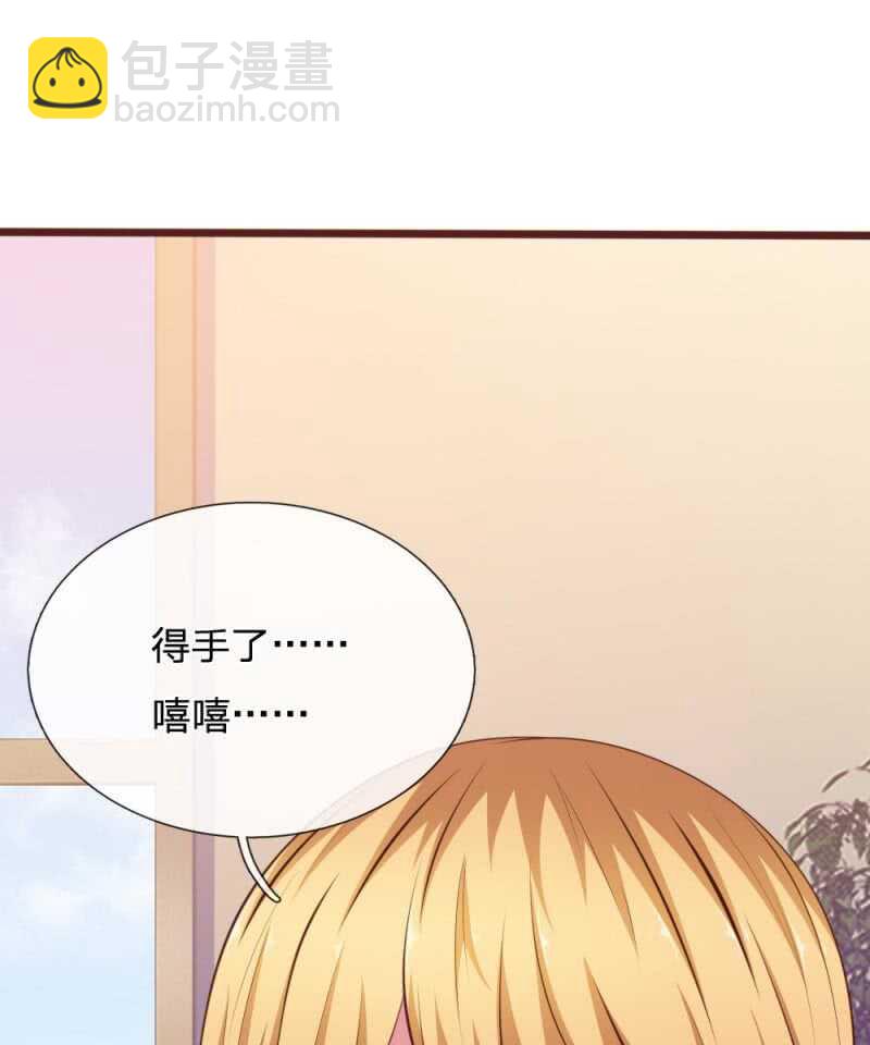 《吸血鬼前男友别撩我》第95话 有妖怪 第13页