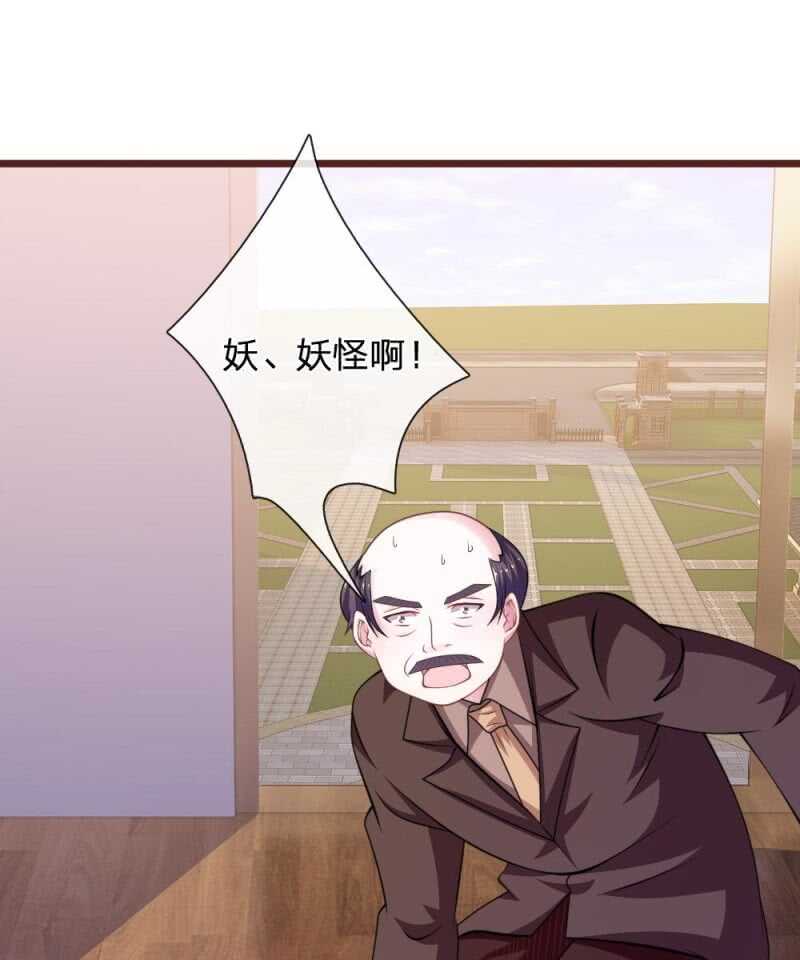 《吸血鬼前男友别撩我》第95话 有妖怪 第15页