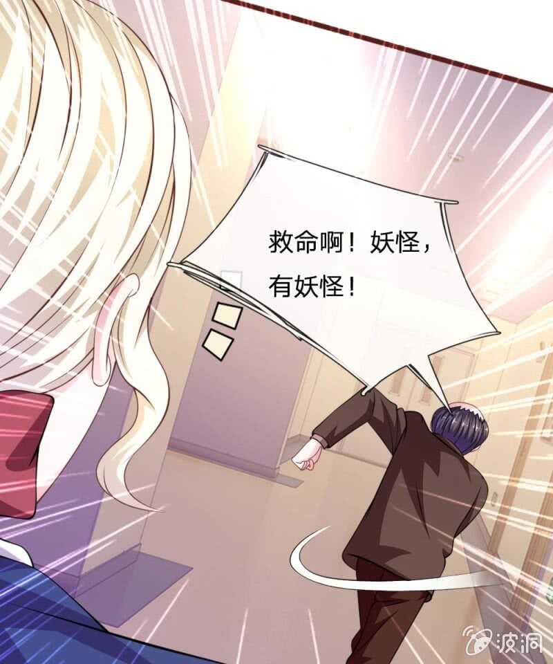 《吸血鬼前男友别撩我》第95话 有妖怪 第17页