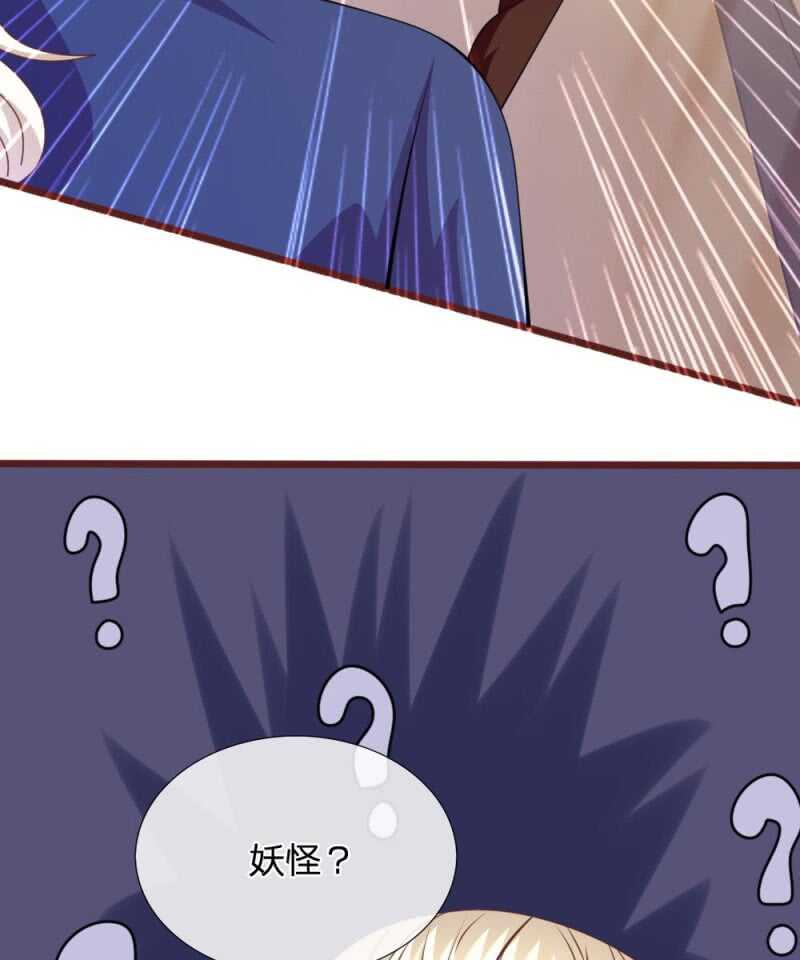 《吸血鬼前男友别撩我》第95话 有妖怪 第18页