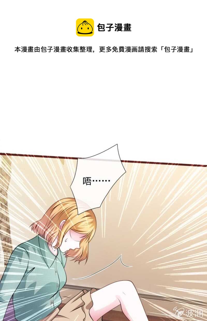 《吸血鬼前男友别撩我》第95话 有妖怪 第1页