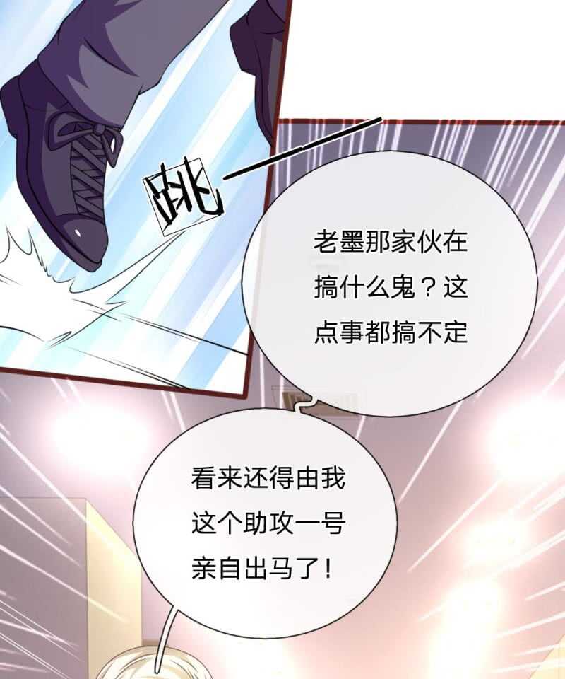 《吸血鬼前男友别撩我》第95话 有妖怪 第21页