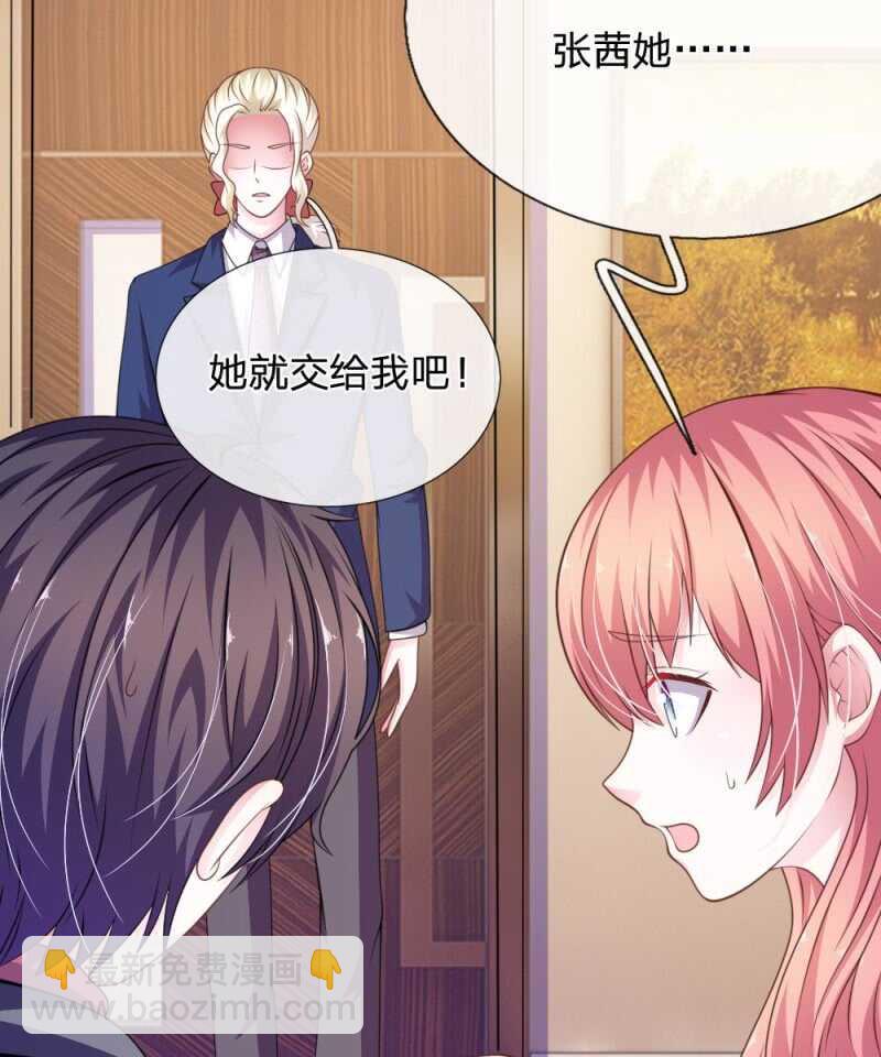《吸血鬼前男友别撩我》第95话 有妖怪 第24页