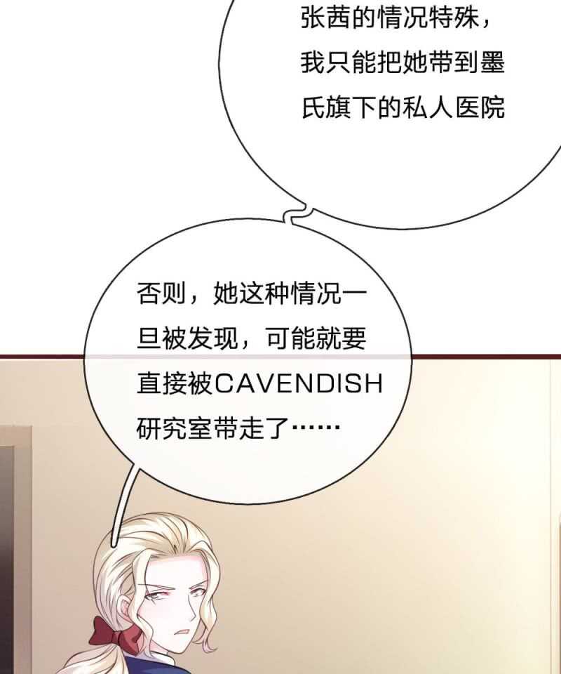 《吸血鬼前男友别撩我》第95话 有妖怪 第28页