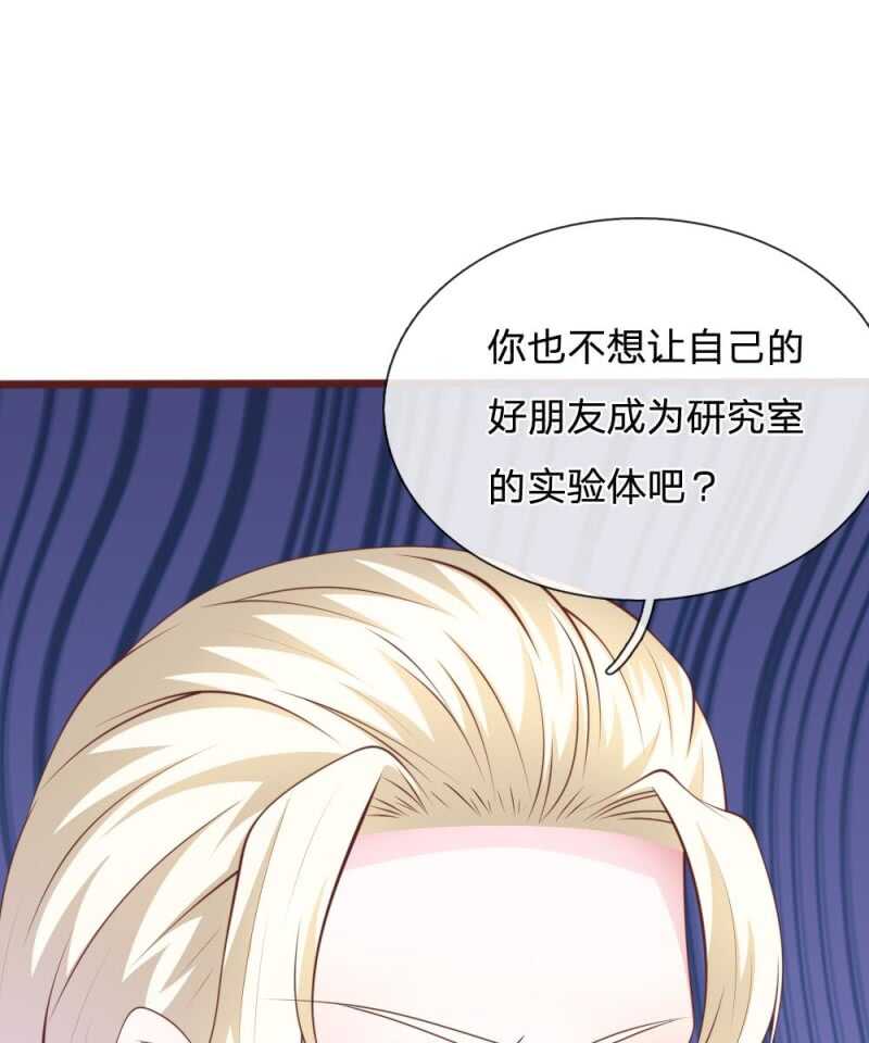 《吸血鬼前男友别撩我》第95话 有妖怪 第30页