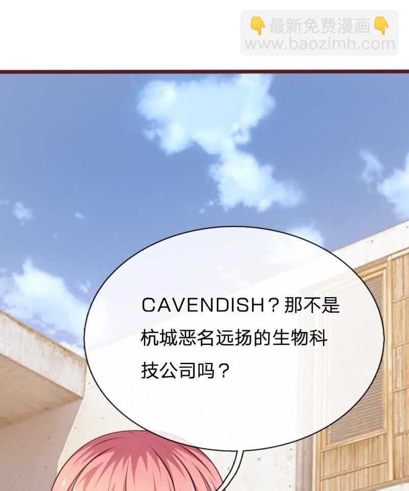 《吸血鬼前男友别撩我》第95话 有妖怪 第32页