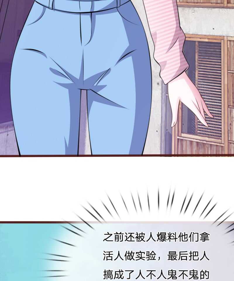 《吸血鬼前男友别撩我》第95话 有妖怪 第34页