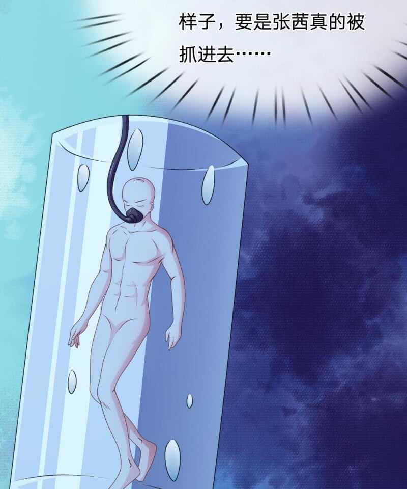 《吸血鬼前男友别撩我》第95话 有妖怪 第35页