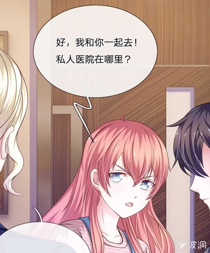 《吸血鬼前男友别撩我》第95话 有妖怪 第37页