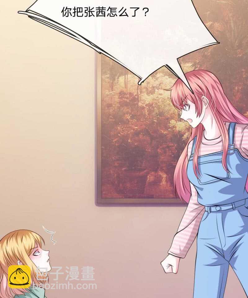 《吸血鬼前男友别撩我》第95话 有妖怪 第3页